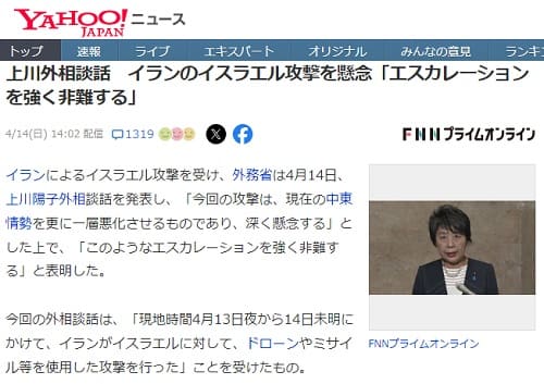 2024年4月14日 Yahooニュースへのリンク画像です。