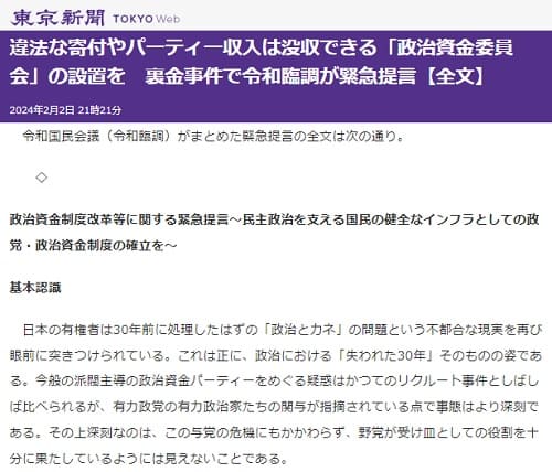 2024年2月2日 東京新聞へのリンク画像です。