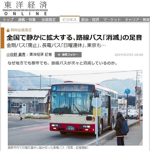 2024年3月3日 東洋経済ONLNEへのリンク画像です。