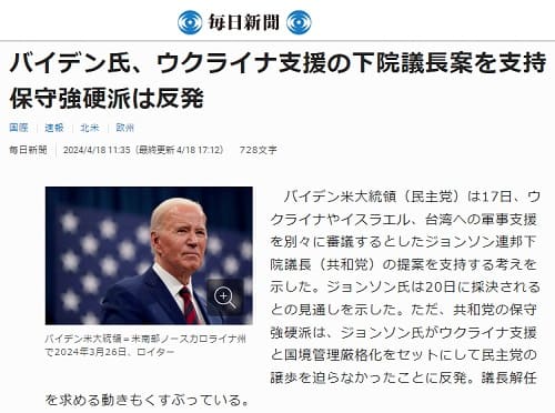2024年4月18日 毎日新聞へのリンク画像です。