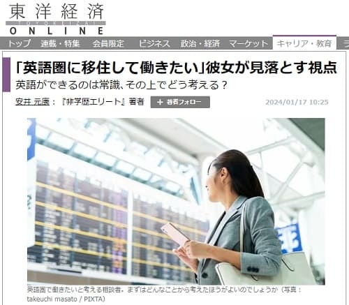 2024年1月17日 東洋経済ONLINEへのリンク画像です。