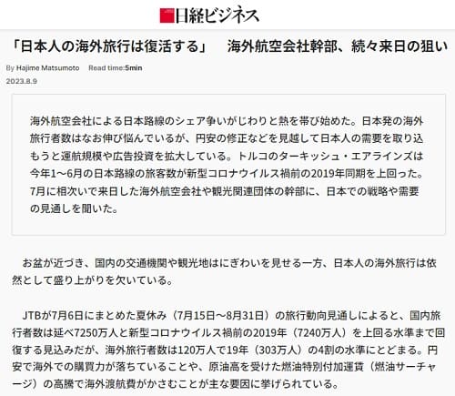2023年8月9日 日経ビジネスへのリンク画像です。