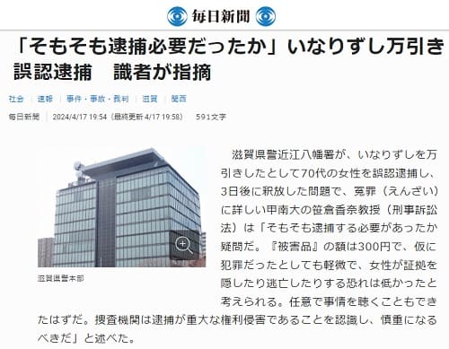 2024年4月17日 毎日新聞へのリンク画像です。