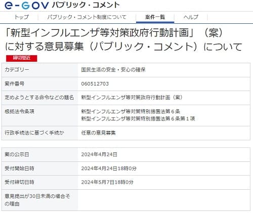 e-Govパブリック・コメントへのリンク画像です。