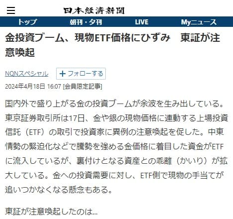 2024年4月18日 日本経済新聞へのリンク画像です。