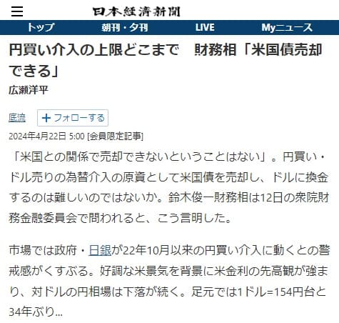 2024年4月22日 日本経済新聞へのリンク画像です。