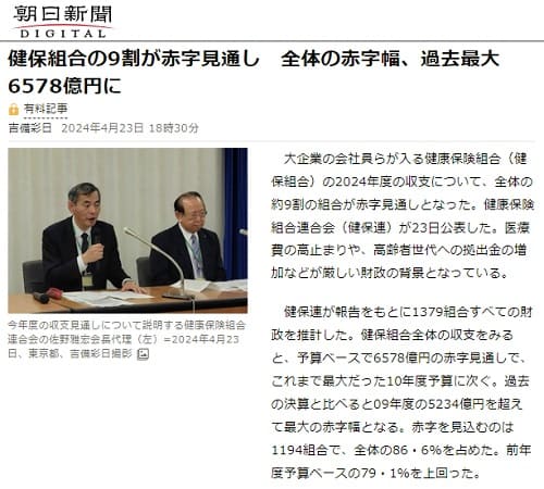 2024年4月23日 朝日新聞へのリンク画像です。