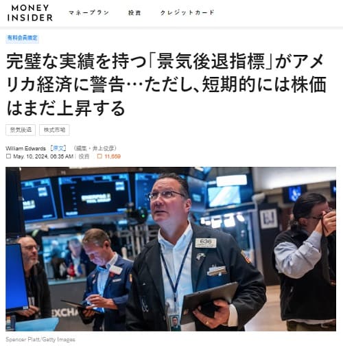 2024年5月10日 MONEY INSIDERへのリンク画像です。