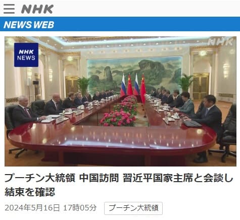 2024年5月16日 NHK NEWS WEBへのリンク画像です。
