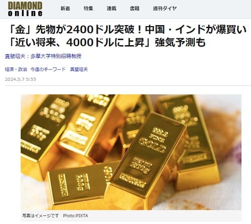 2024年5月7日 DIAMOND onlineへのリンク画像です。