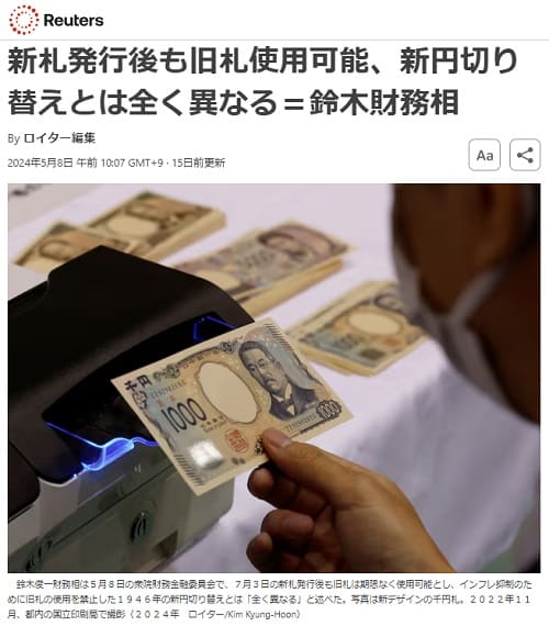 2024年5月8日 Reutersへのリンク画像です。