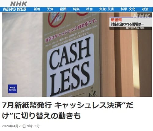2024年4月23日 NHK NEWS WEBへのリンク画像です。