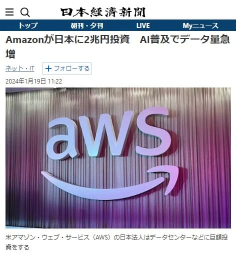 2024年1月19日 日本経済新聞へのリンク画像です。