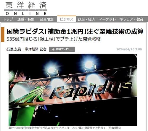 2024年4月16日 東洋経済ONLINEへのリンク画像です。