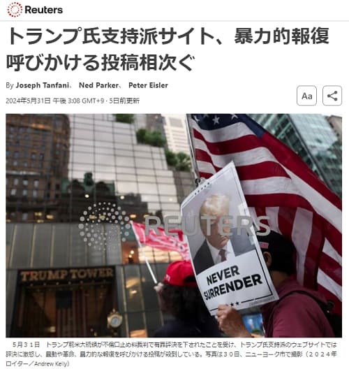 2024年5月31日 Reutersへのリンク画像です。