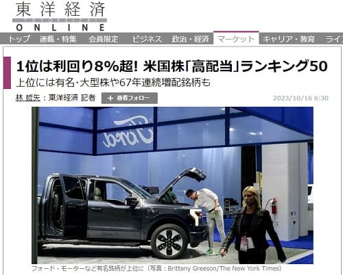 2023年10月16日 東洋経済ONLINEへのリンク画像です。