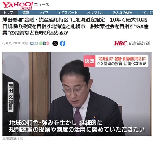 2024年6月4日 Yahooニュースへのリンク画像です。