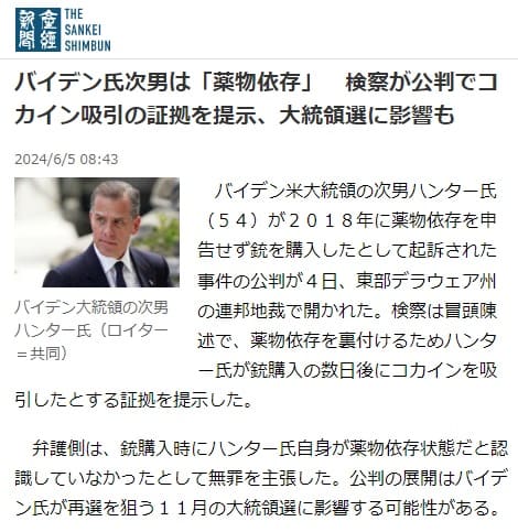 2024年6月5日 産経新聞へのリンク画像です。