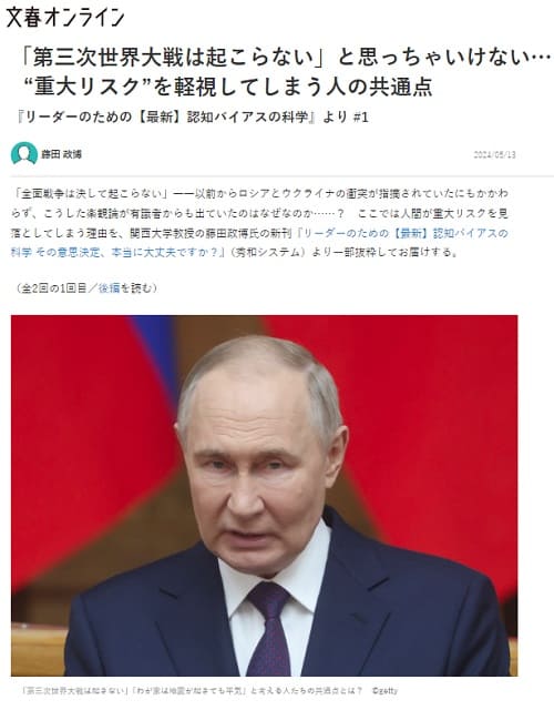 2024年5月31日 文春オンラインへのリンク画像です。