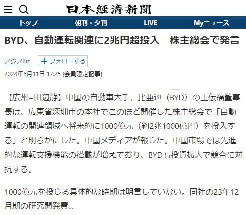 2024年6月11日 日本経済新聞へのリンク画像です。