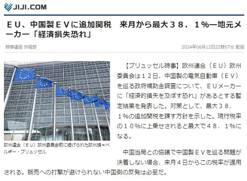 2024年6月12日 時事通信へのリンク画像です。