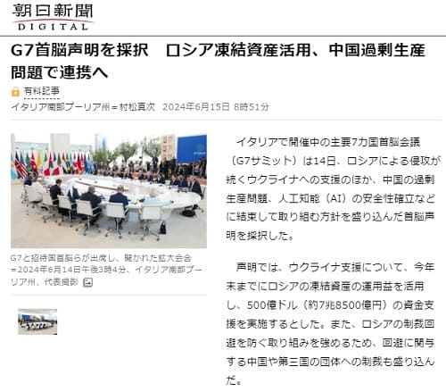 2024年6月15日 朝日新聞へのリンク画像です。