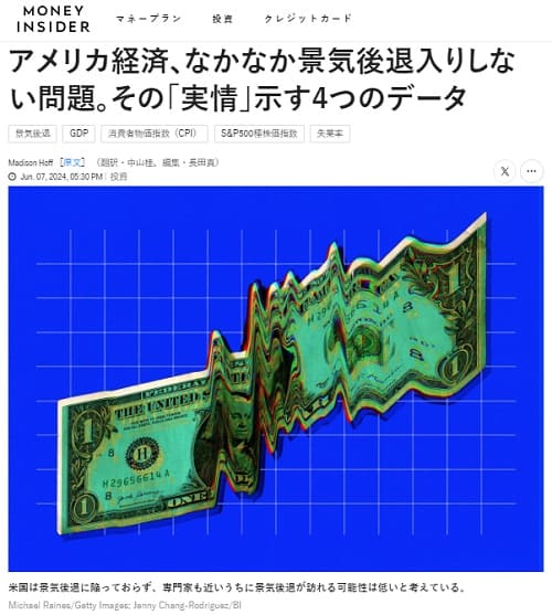 2024年6月7日 BUSINESS INSIDERへのリンク画像です。