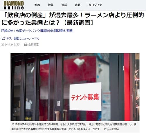 2024年4月9日 DIAMOND onlineへのリンク画像です。