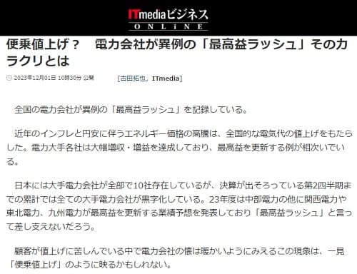 2023年12月1日 ITmediaビジネスへのリンク画像です。