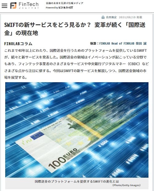 2021年8月10日 Fin Tech Journal by ビジネス+ITへのリンク画像です。