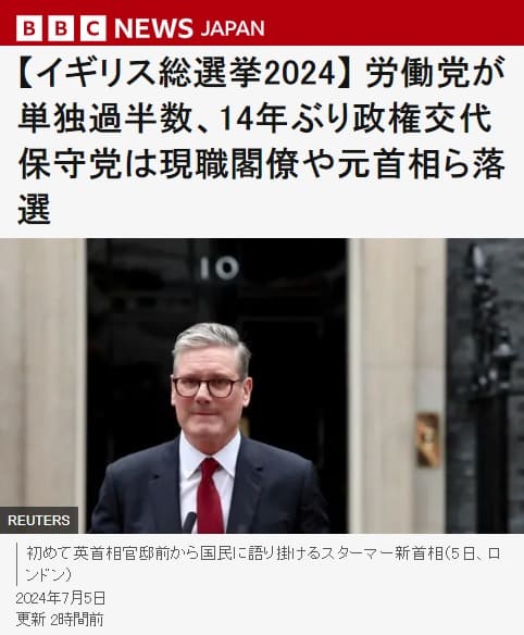 2024年7月5日 BBCへのリンク画像です。