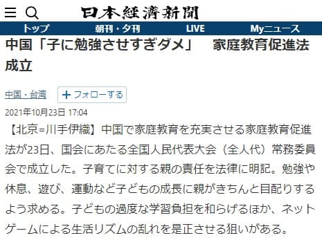 2021年10月23日 日本経済新聞へのリンク画像です。