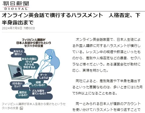 2024年7月9日 朝日新聞へのリンク画像です。