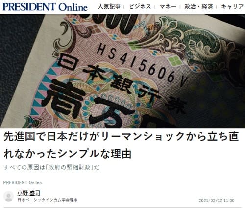 2021年2月12日 PRESINDENT Onlineへのリンク画像です。