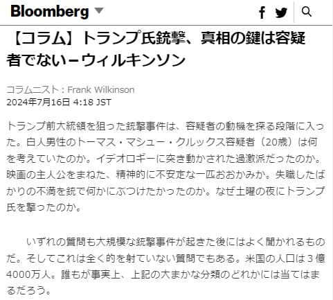 2024年7月16日 Bloombergへのリンク画像です。