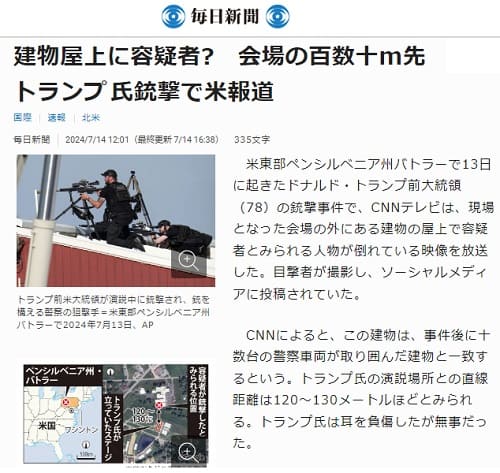 2024年7月14日 毎日新聞へのリンク画像です。