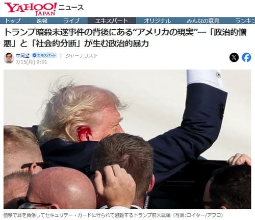 2024年7月15日 Yahooニュースへのリンク画像です。