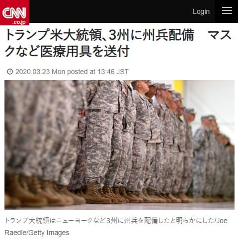 2020年3月23日 CNNへのリンク画像です。