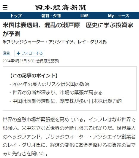 2024年5月25日 日本経済新聞へのリンク画像です。