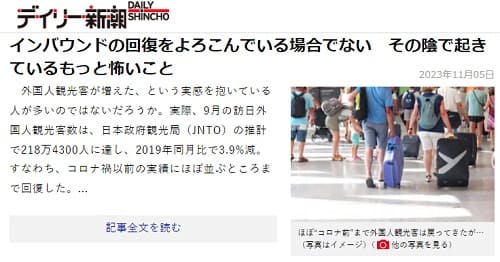 2023年11月5日 デイリー新潮へのリンク画像です。