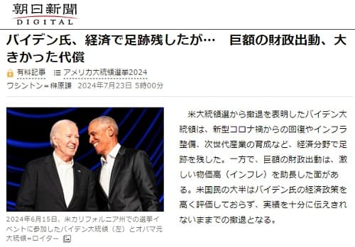 2024年7月23日 朝日新聞へのリンク画像です。