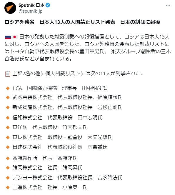 2024年7月24日 X@sputnik_jpへのリンク画像です。