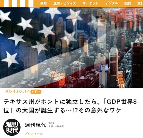 2024年2月14日 マネー現代へのリンク画像です。