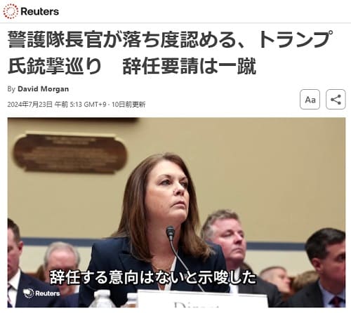 2024年7月23日 Reutersへのリンク画像です。