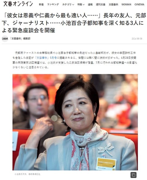 2024年5月9日 文春オンラインへのリンク画像です。