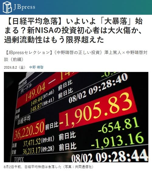 2024年8月2日 JB pressへのリンク画像です。