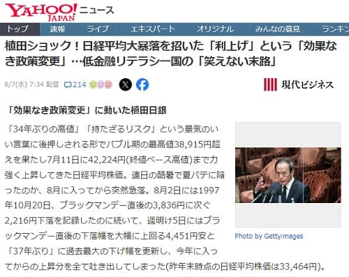 2024年8月7日 Yahooニュースへのリンク画像です。