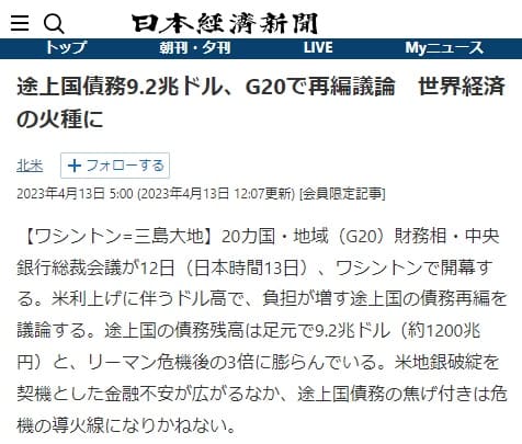2023年4月13日 日本経済新聞へのリンク画像です。