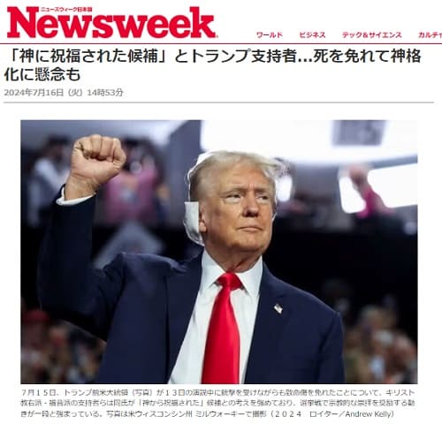 2024年7月16日 Newsweekへのリンク画像です。