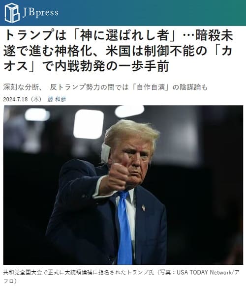 2024年7月18日 JB pressへのリンク画像です。